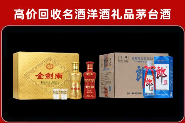 昆山回收剑南春酒